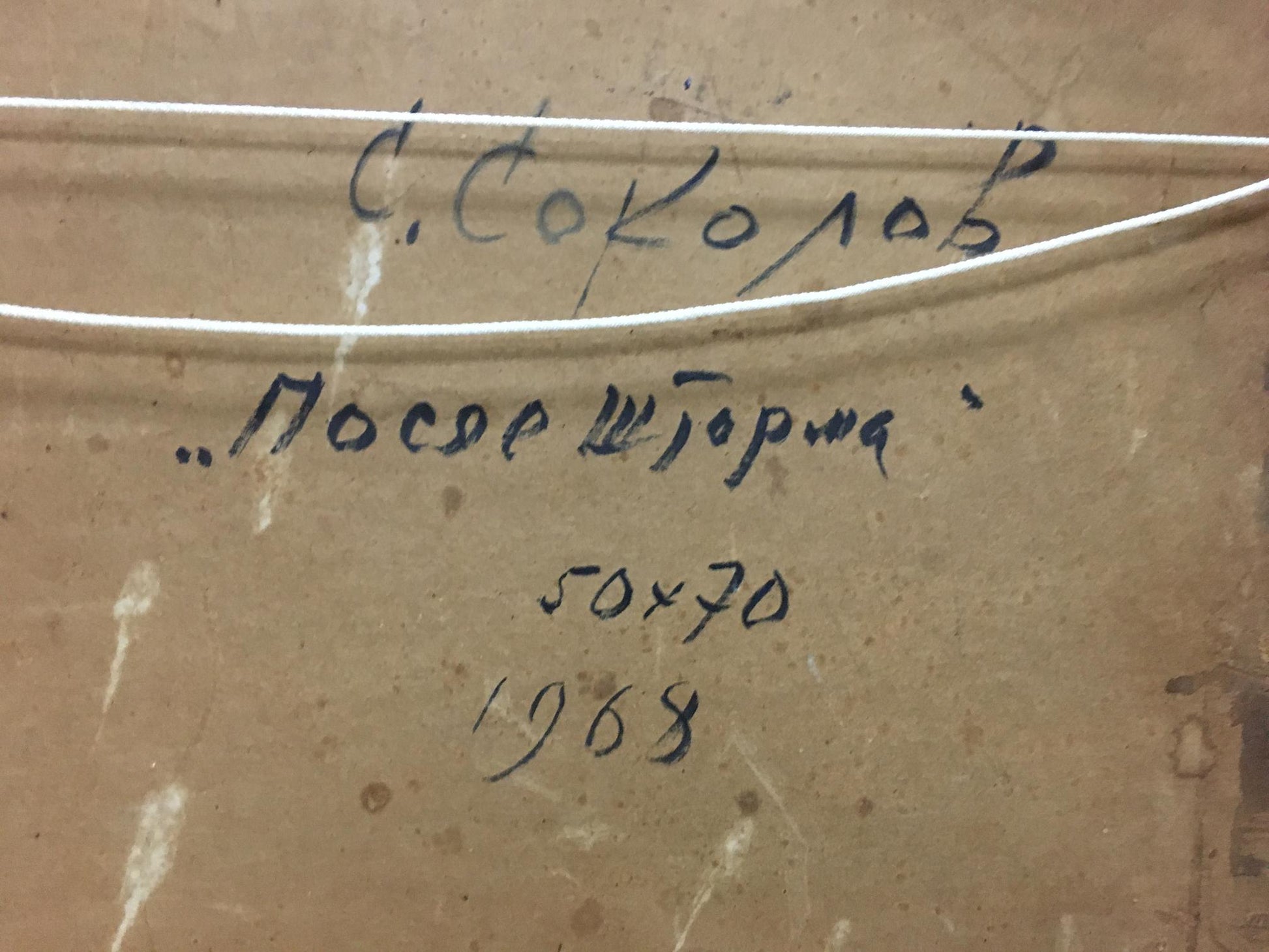 Back of oil painting Impending storm S. Sokolov with handwritten artist name c. on beige canvas