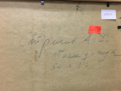 Back of beige canvas oil painting Ship at Sea by A. E. Strelov with Cyrillic script