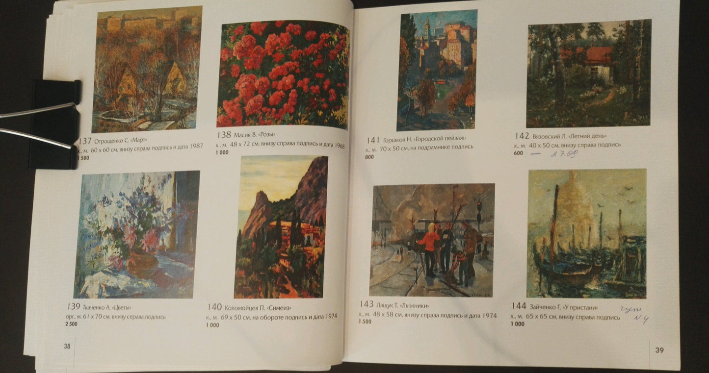 Open art catalog pages with colorful oil paintings by Olga Sergeevna Otroshchenko in Cyrillic