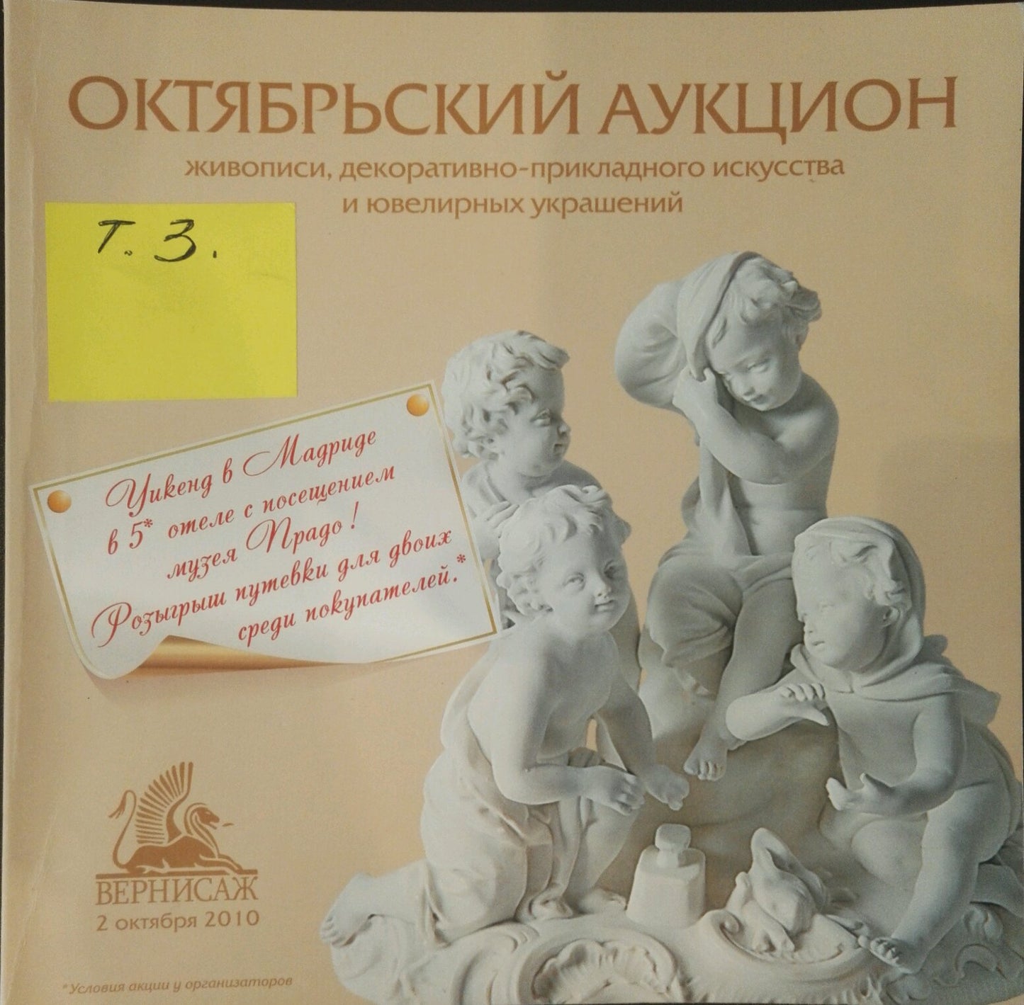 White marble cherub sculpture by Zaborovsky Leonid Alexandrovich