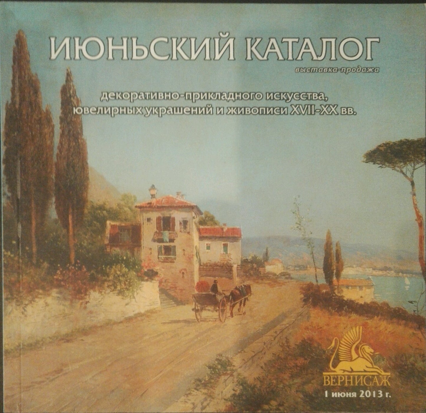 June catalog cover with sunlit village oil painting by Mandrikova-Donchik