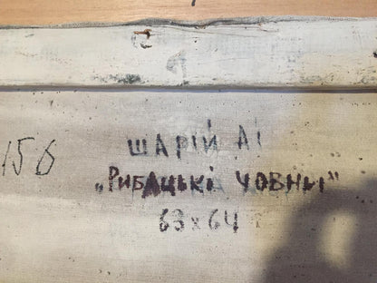 Back of Sharyi A. Rybachye Chovny canvas painting 63x64 faded ink markings