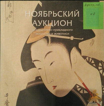 Vintage Japanese woodblock print woman in Oil painting Lilac blooms by Bondar Ivan Ivanovich