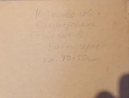 Handwritten Cyrillic text on back of Konovalov Yuri Alexandrovich oil painting