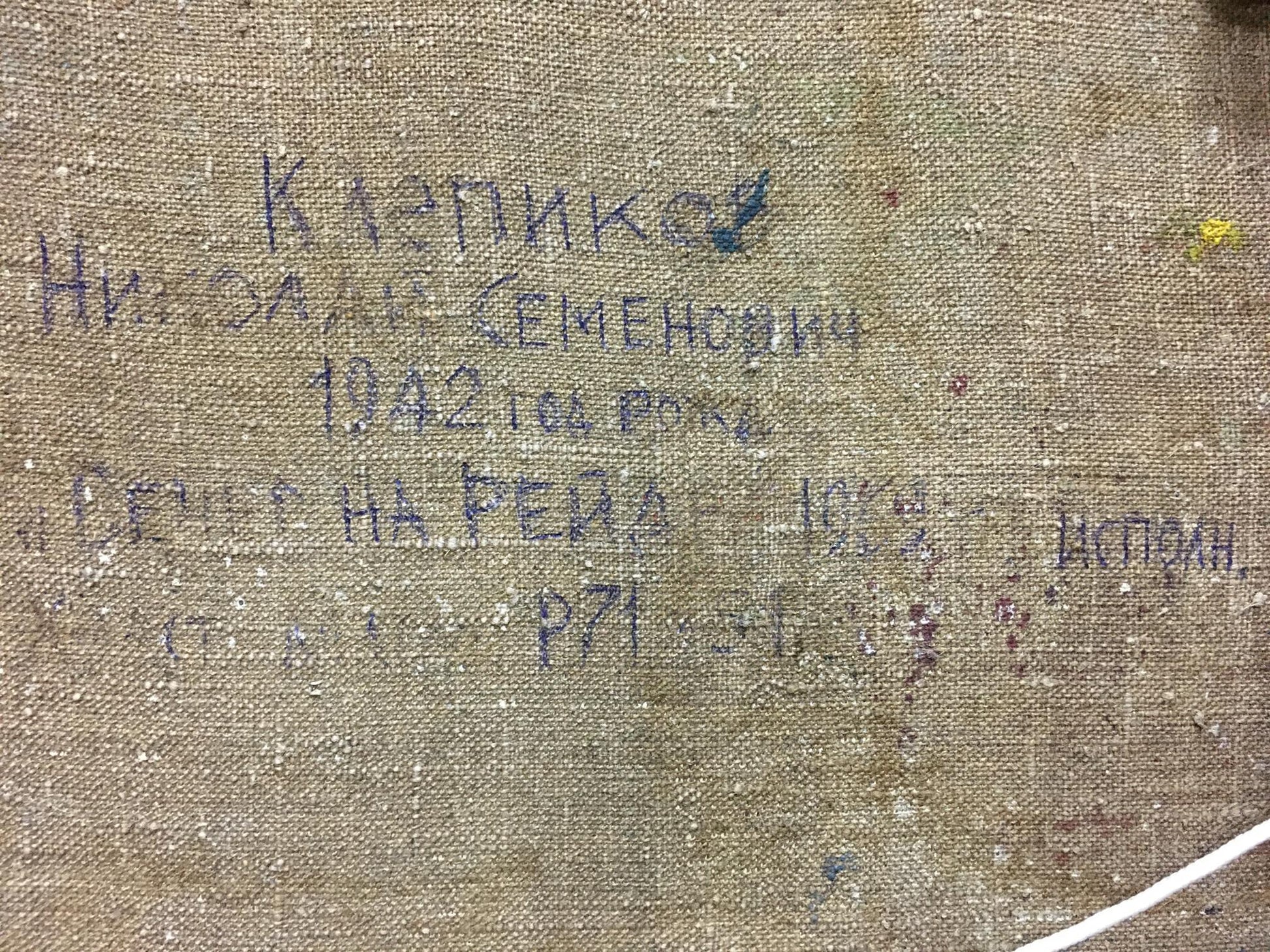 Back of 1942 canvas painting by Nikolay Semenovich Klepikov with faded Cyrillic text