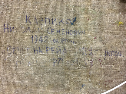Back of 1942 canvas painting by Nikolay Semenovich Klepikov with faded Cyrillic text