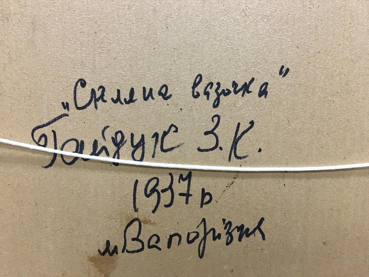 Back of oil painting Thoughts on food by Gaiduk Zinaida Kirillovna: 1937 Cyrillic inscription on beige cardboard