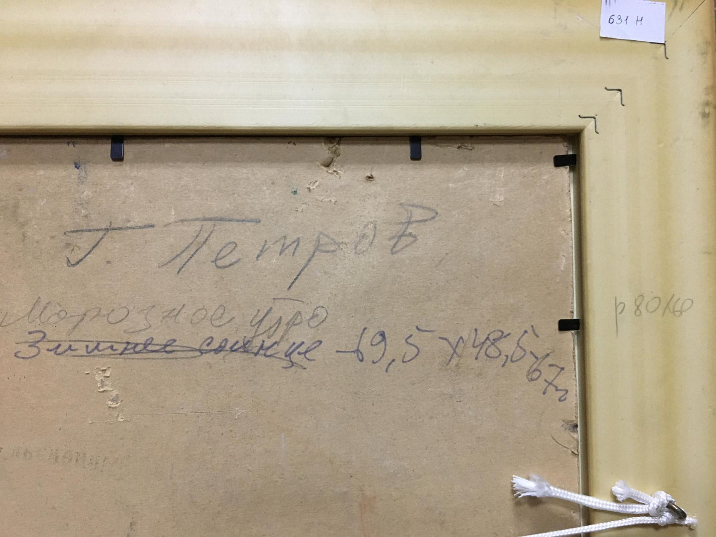 Back of Winter Petrov Georgy Petrovich oil painting frame with Cyrillic text
