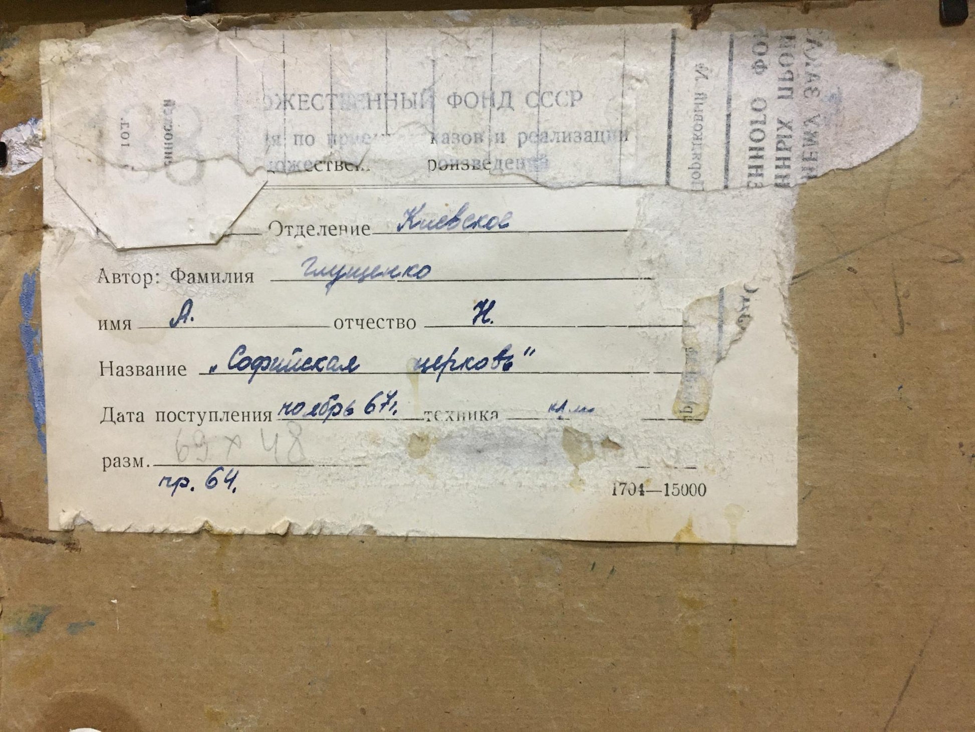 Back of Glushchenko oil painting with faded Cyrillic provenance document