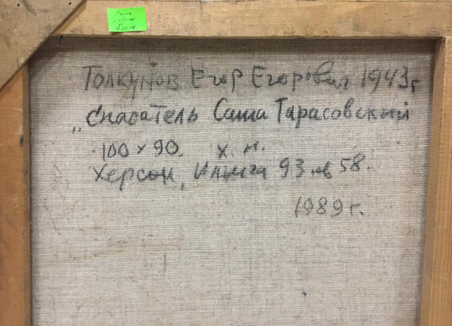 Back of Egor Tolkunov oil painting Lifeguard on a ship with handwritten inscription on gray fabric