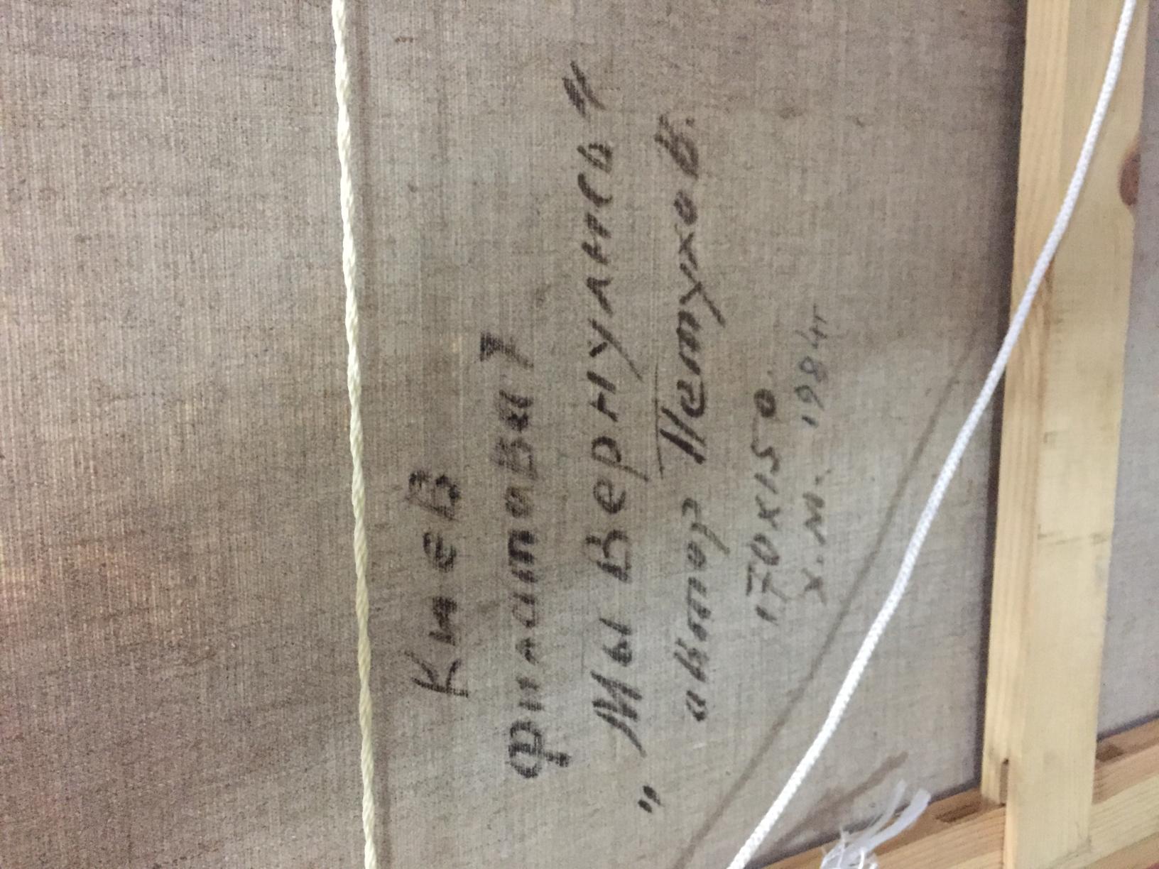 Back of Oil painting We have returned by Petukhov Vasily Afanasevich with handwritten Cyrillic on beige linen canvas