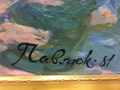 Black cursive signature Pavlov on back of oil painting Sails of our youth by Pavlyuk Georgy Nikolaevich
