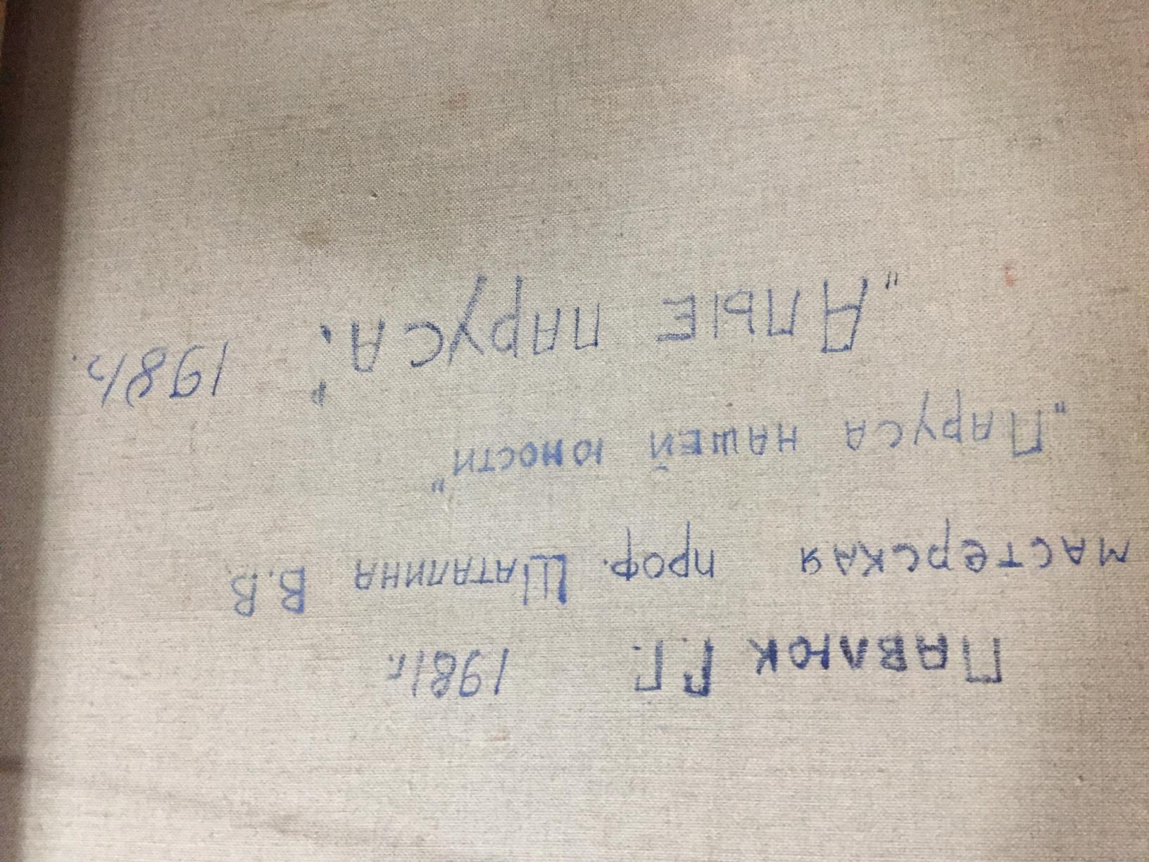 Faded beige book cover with blue Cyrillic text for Pavlyuk Georgy Nikolaevich oil painting