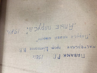 Faded beige book cover with blue Cyrillic text for Pavlyuk Georgy Nikolaevich oil painting