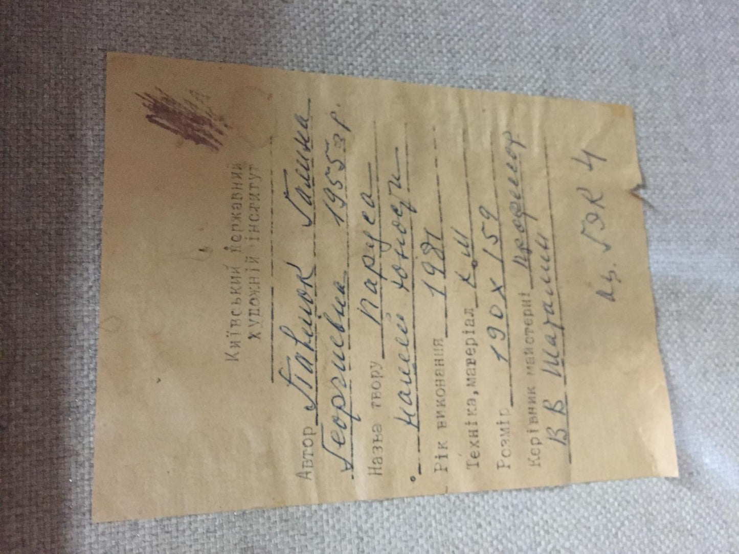 Back of Oil painting Sails of our youth by Pavlyuk Georgy Nikolaevich: yellowed Cyrillic document