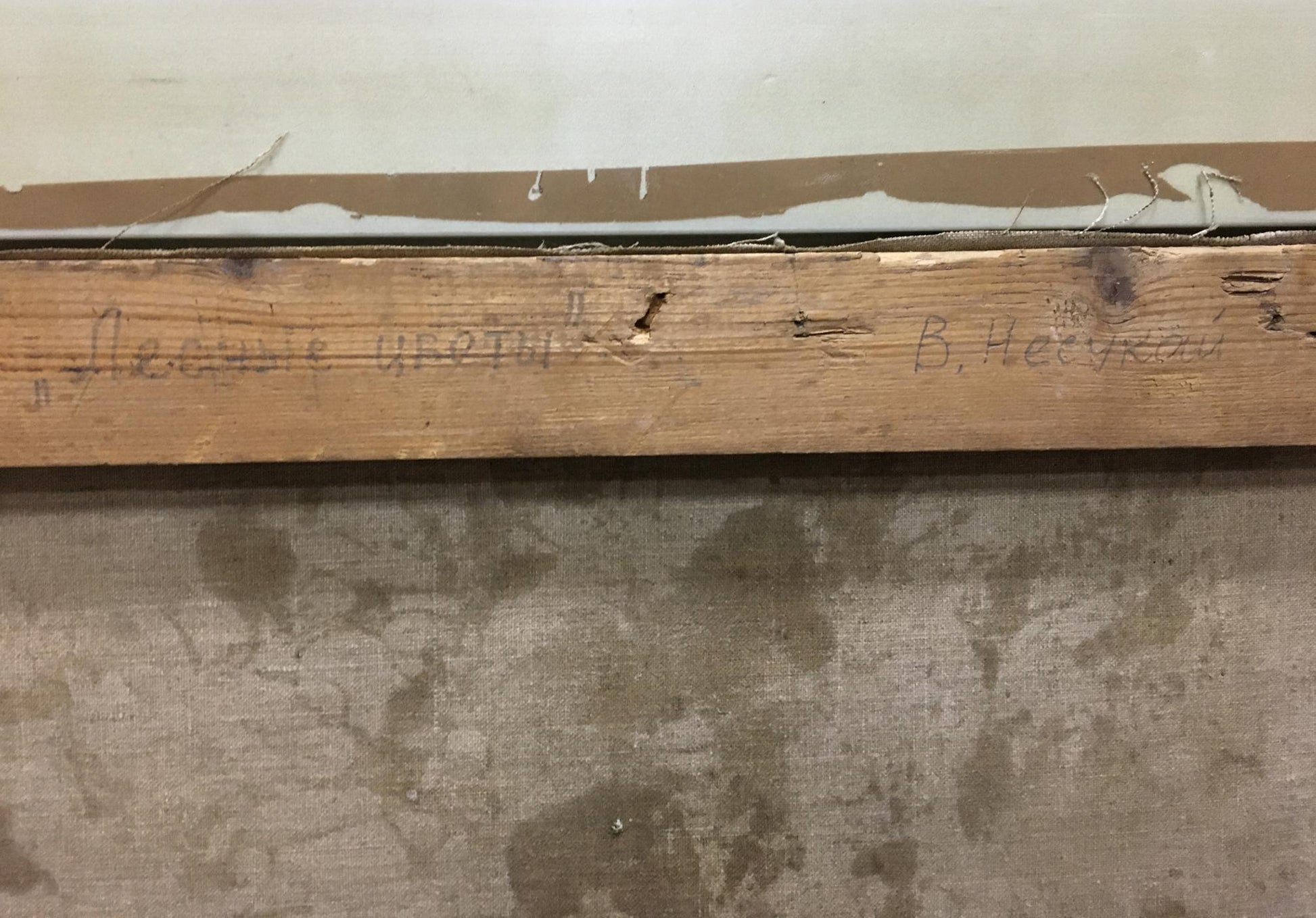 Back of Nesukai Vera Yakovlevna oil painting: weathered wooden beam with faded inscriptions