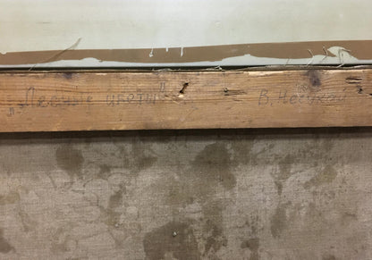 Back of Nesukai Vera Yakovlevna oil painting: weathered wooden beam with faded inscriptions