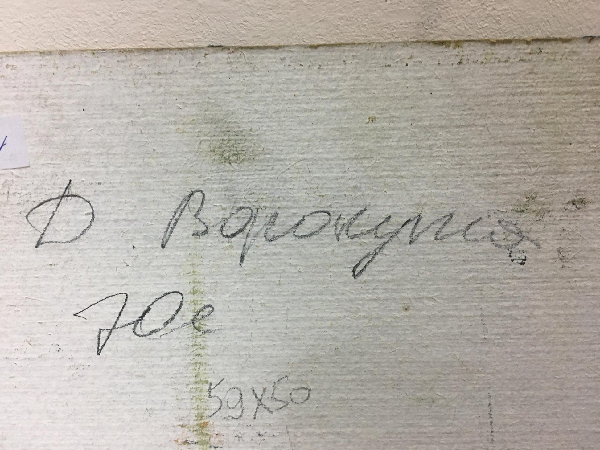 Handwritten D. Varikutsa signature in black ink on textured off-white canvas back