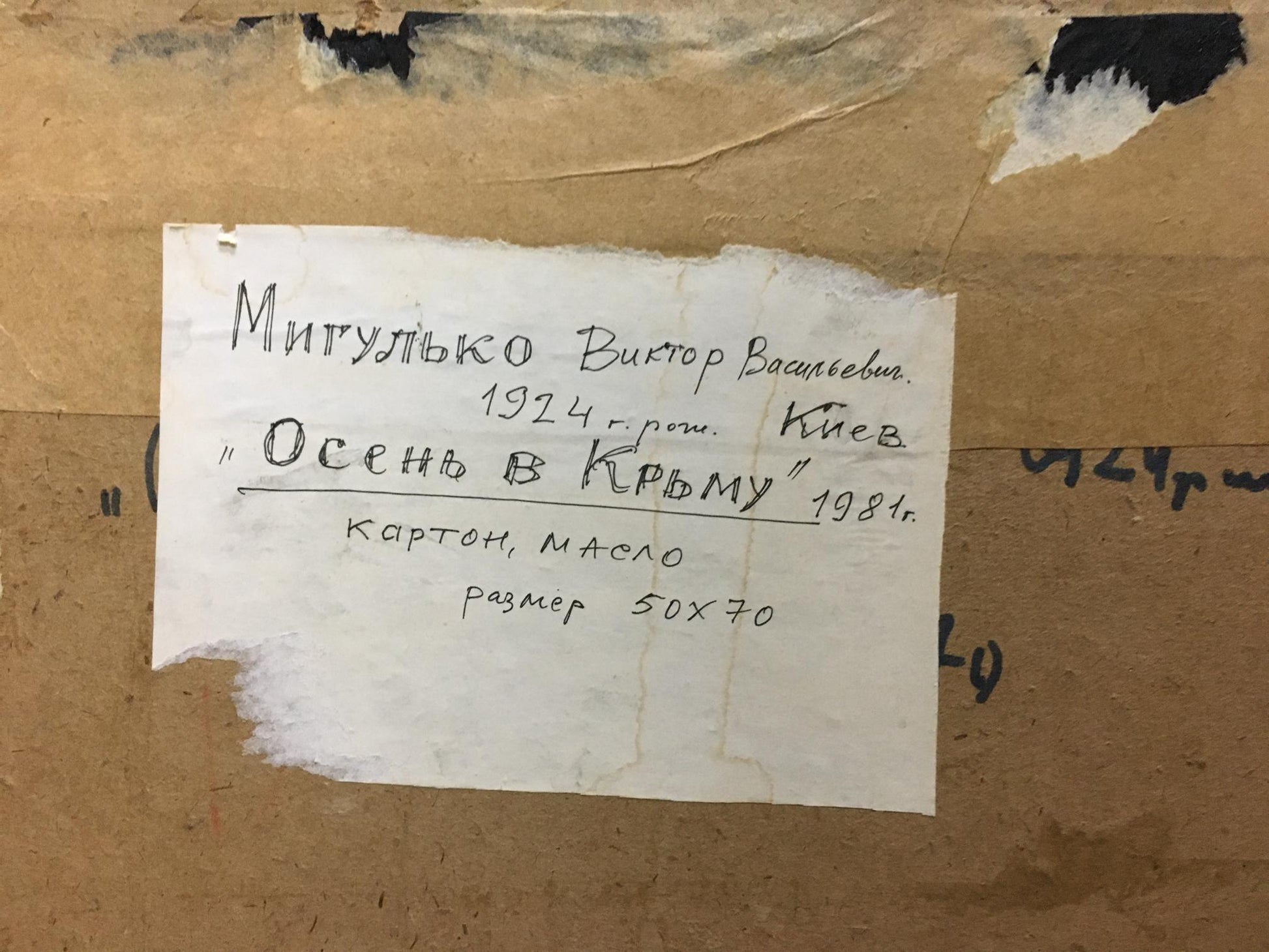 Back of oil painting Field Migulko by Victor Vasilievich: handwritten label on torn paper