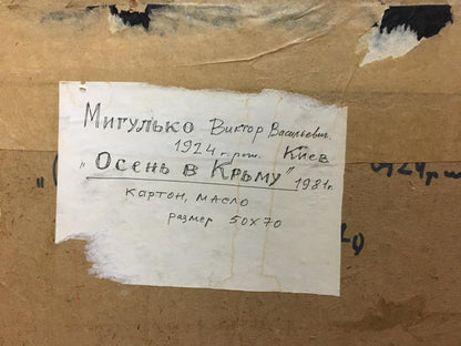 Back of oil painting Field Migulko by Victor Vasilievich: handwritten label on torn paper