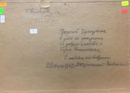 Back of Oil painting Near the forest Yakovlev B.N. with Cyrillic text