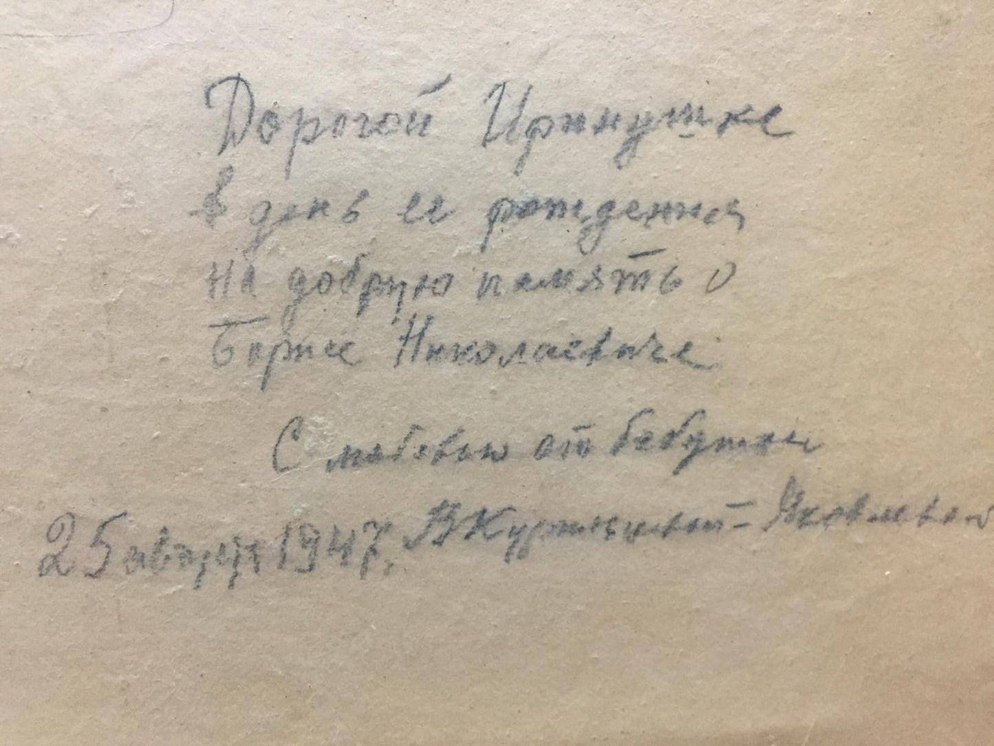 Handwritten Cyrillic script on back of Yakovlev B. N. oil painting