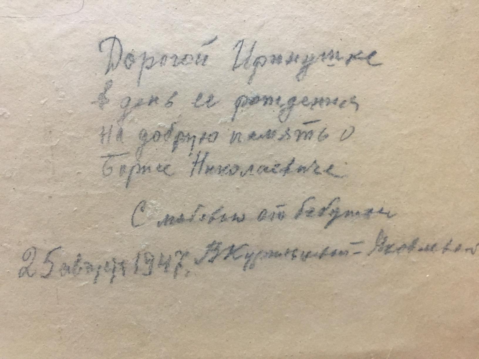 Handwritten Cyrillic script on back of Yakovlev B. N. oil painting