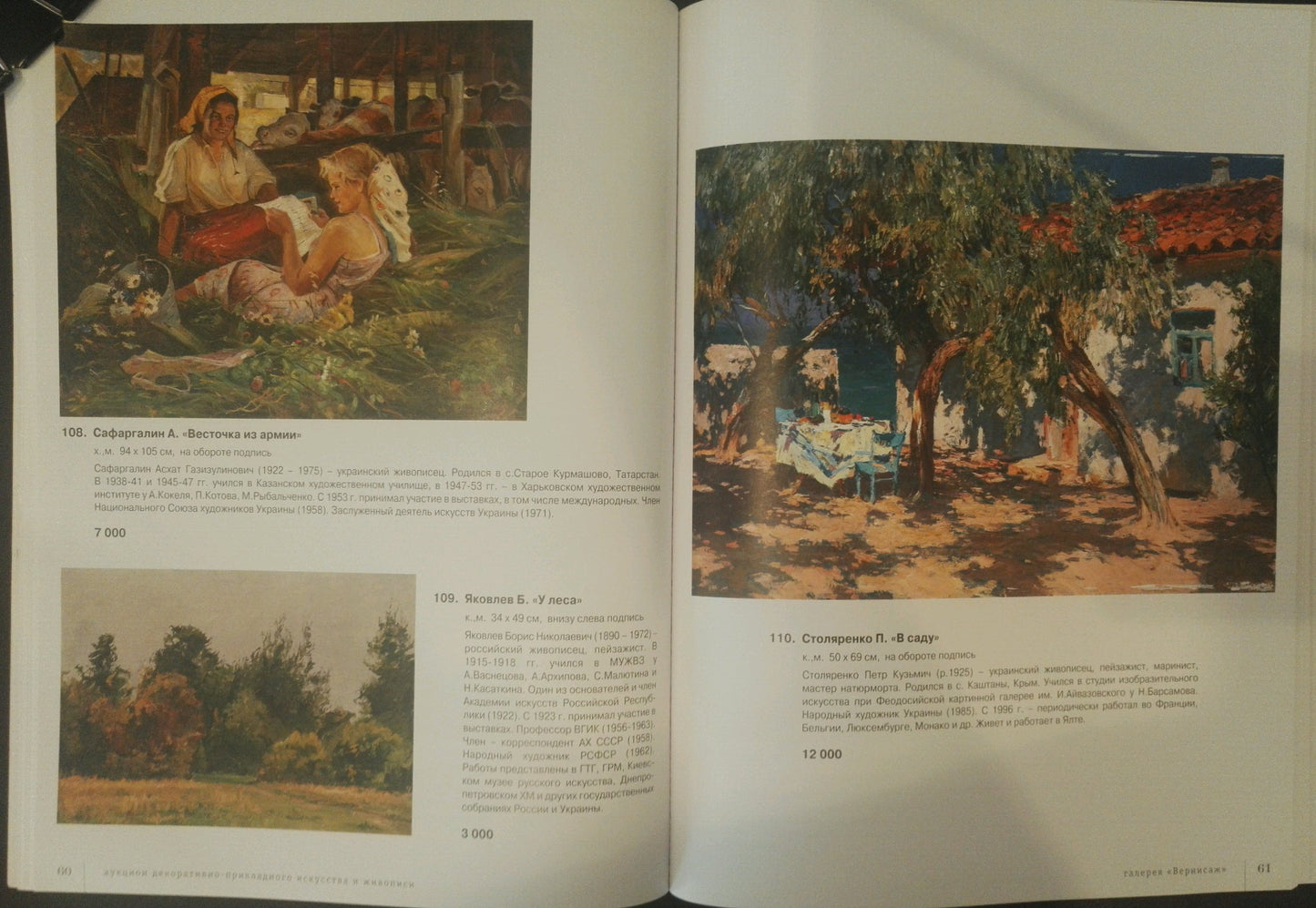 Oil painting Near the forest by Yakovlev B. N. with Sofroniev A. spread