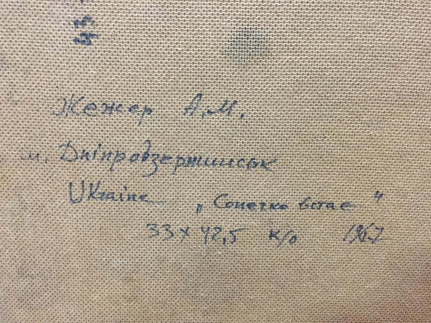 Back of Oil painting The Sun is rising by Zhezher Anatoly Mikhailovich, beige canvas with dark blue Cyrillic script