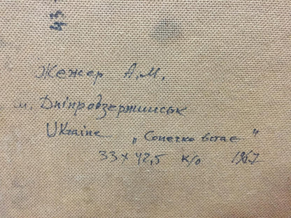 Back of Oil painting The Sun is rising by Zhezher Anatoly Mikhailovich, beige canvas with dark blue Cyrillic script