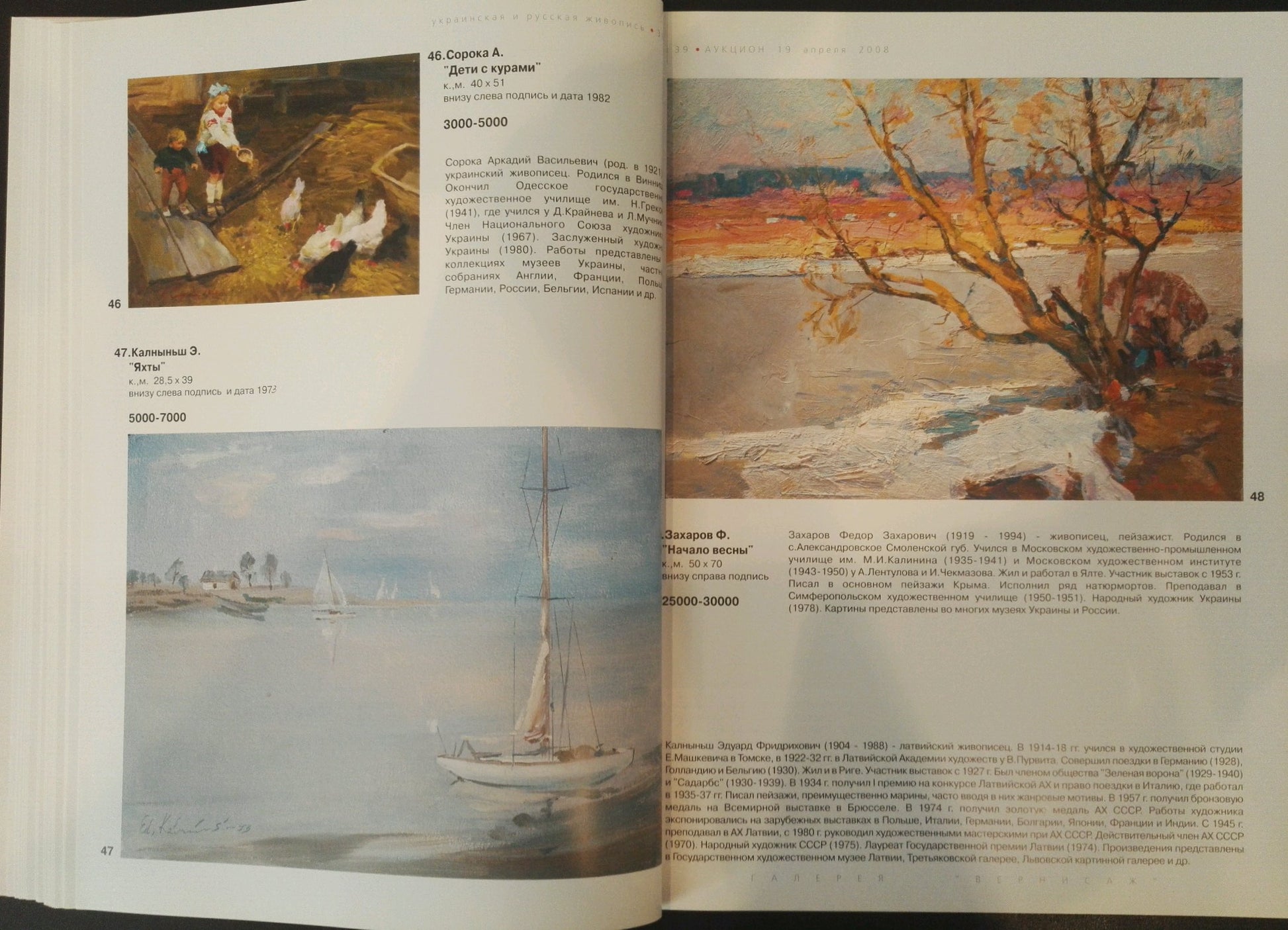 Art catalog page: Surikov Children with Poultry, wattles painting