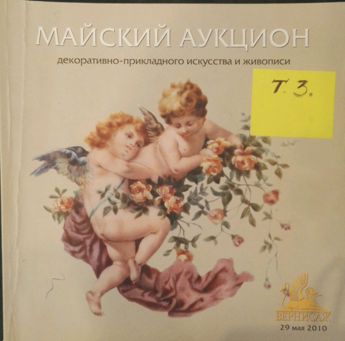 Oil painting cover by P. Tkachenko: cherubs with golden hair among roses