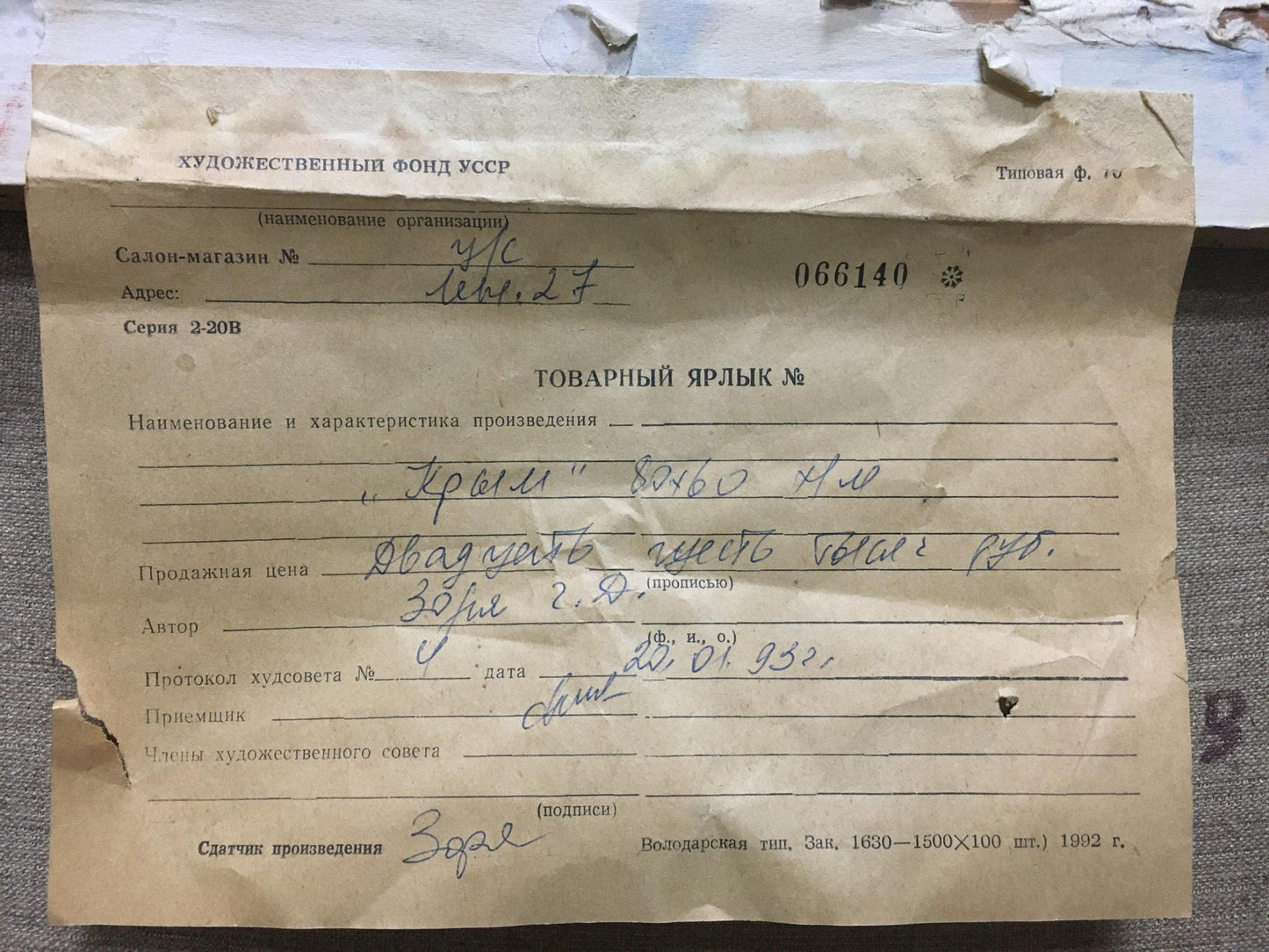 Back of USSR art fund document for Oil painting C. Zorya by Galina Denisovna