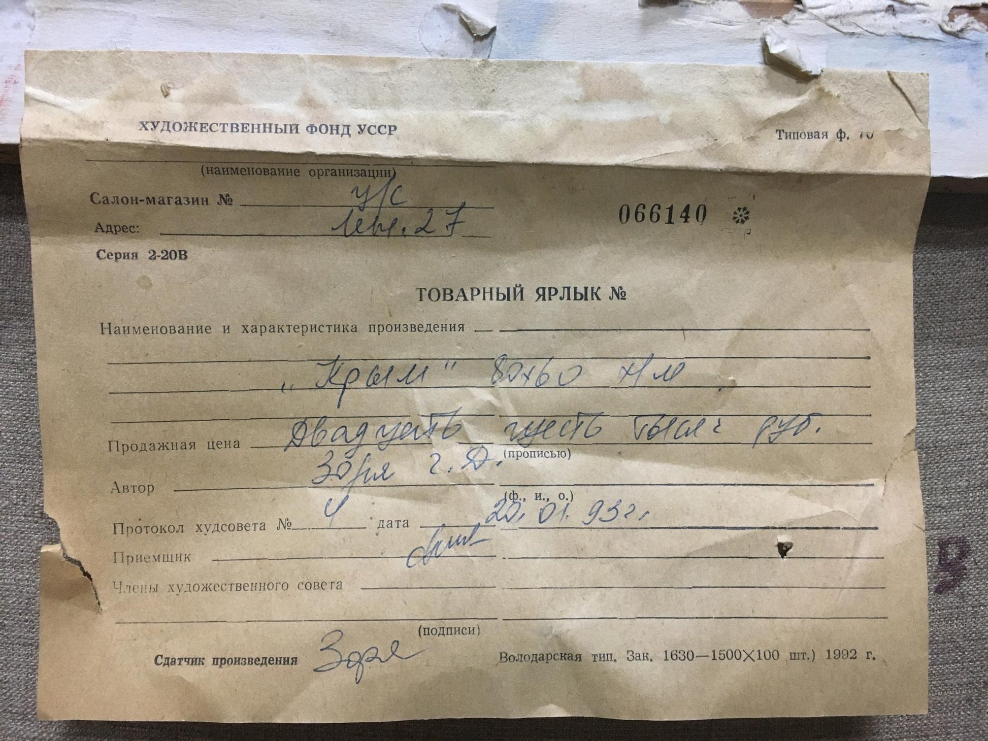 Back of USSR art fund document for Oil painting C. Zorya by Galina Denisovna