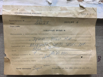Back of USSR art fund document for Oil painting C. Zorya by Galina Denisovna