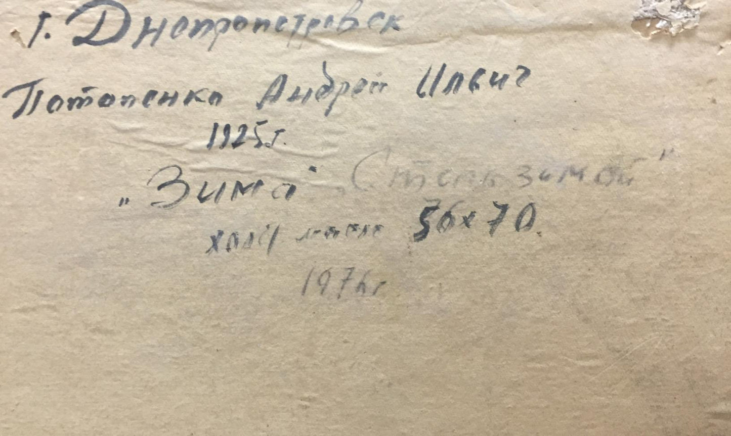 Handwritten inscription on back of Oil painting Steppe in winter by Potapenko Andrey Ilyich