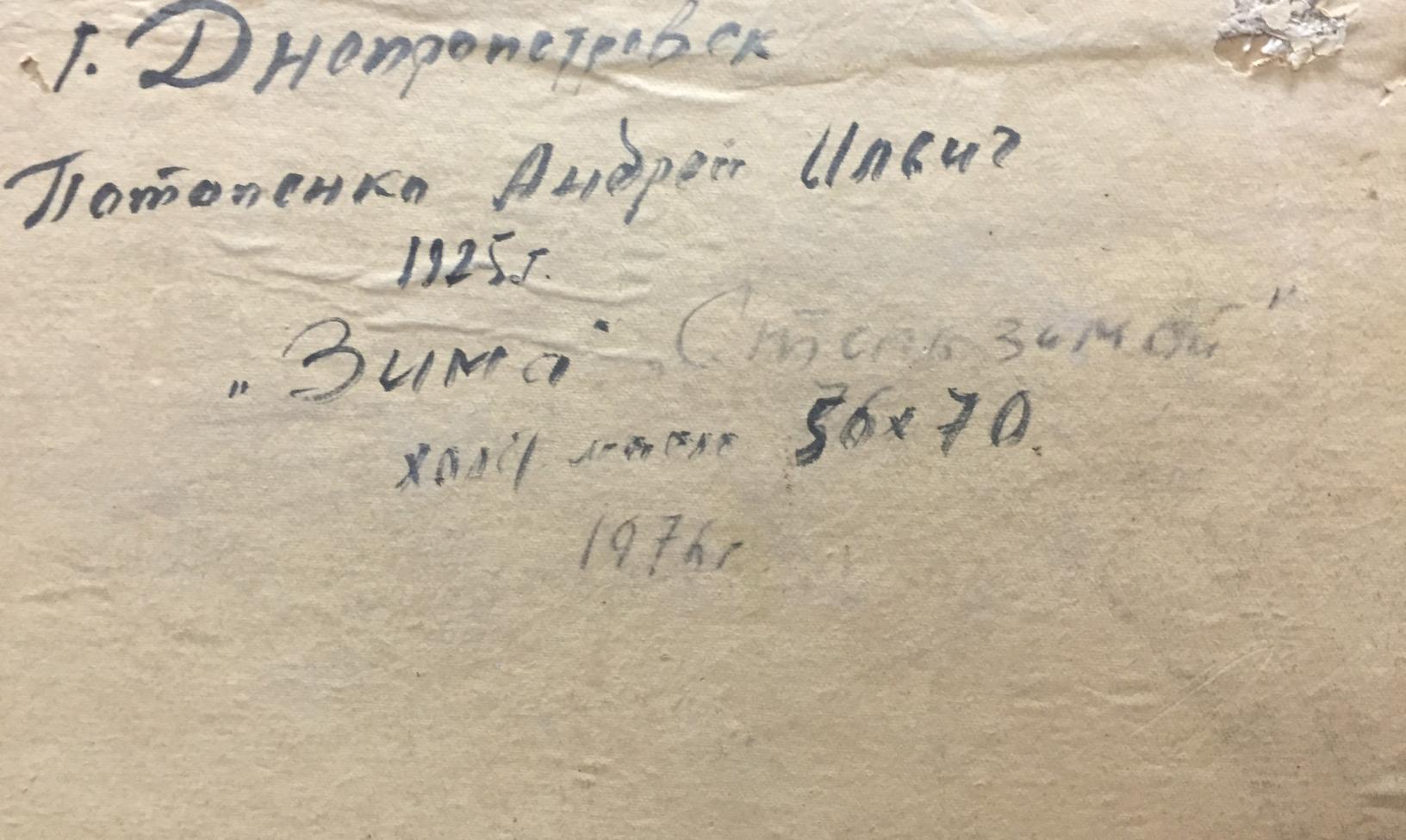 Handwritten inscription on back of Oil painting Steppe in winter by Potapenko Andrey Ilyich