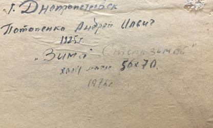 Handwritten inscription on back of Oil painting Steppe in winter by Potapenko Andrey Ilyich