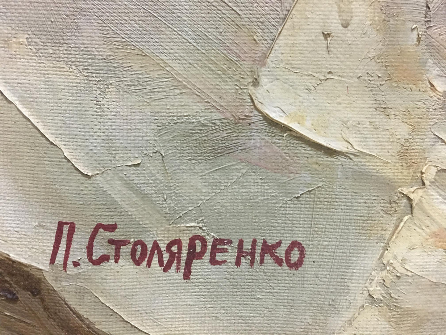 Red cursive signature п. on back of Petr Kuzmich Stolyarenko flowers oil painting