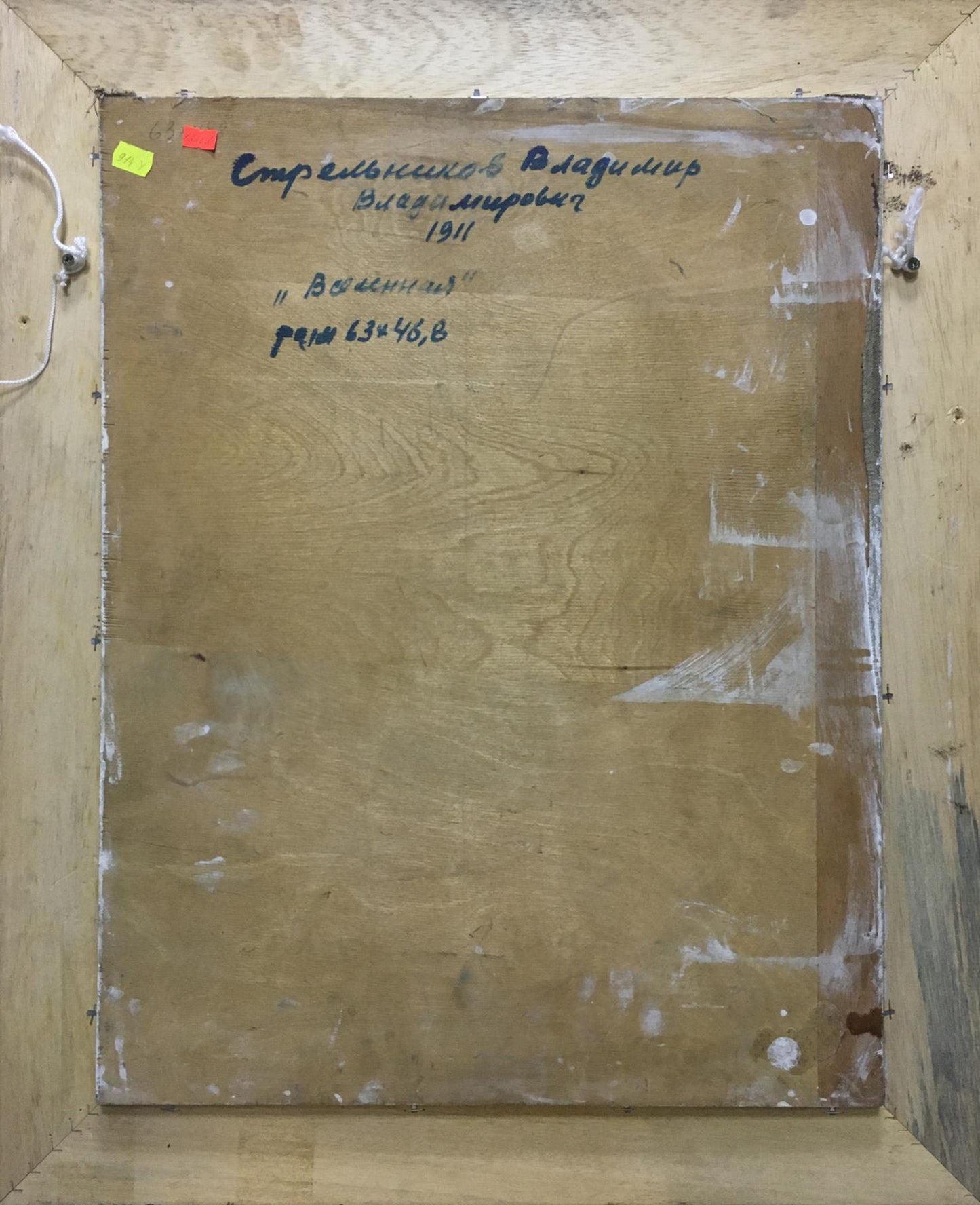 Back of framed abstract oil painting by Vladimir Vysotsky 1914 Strelnikov