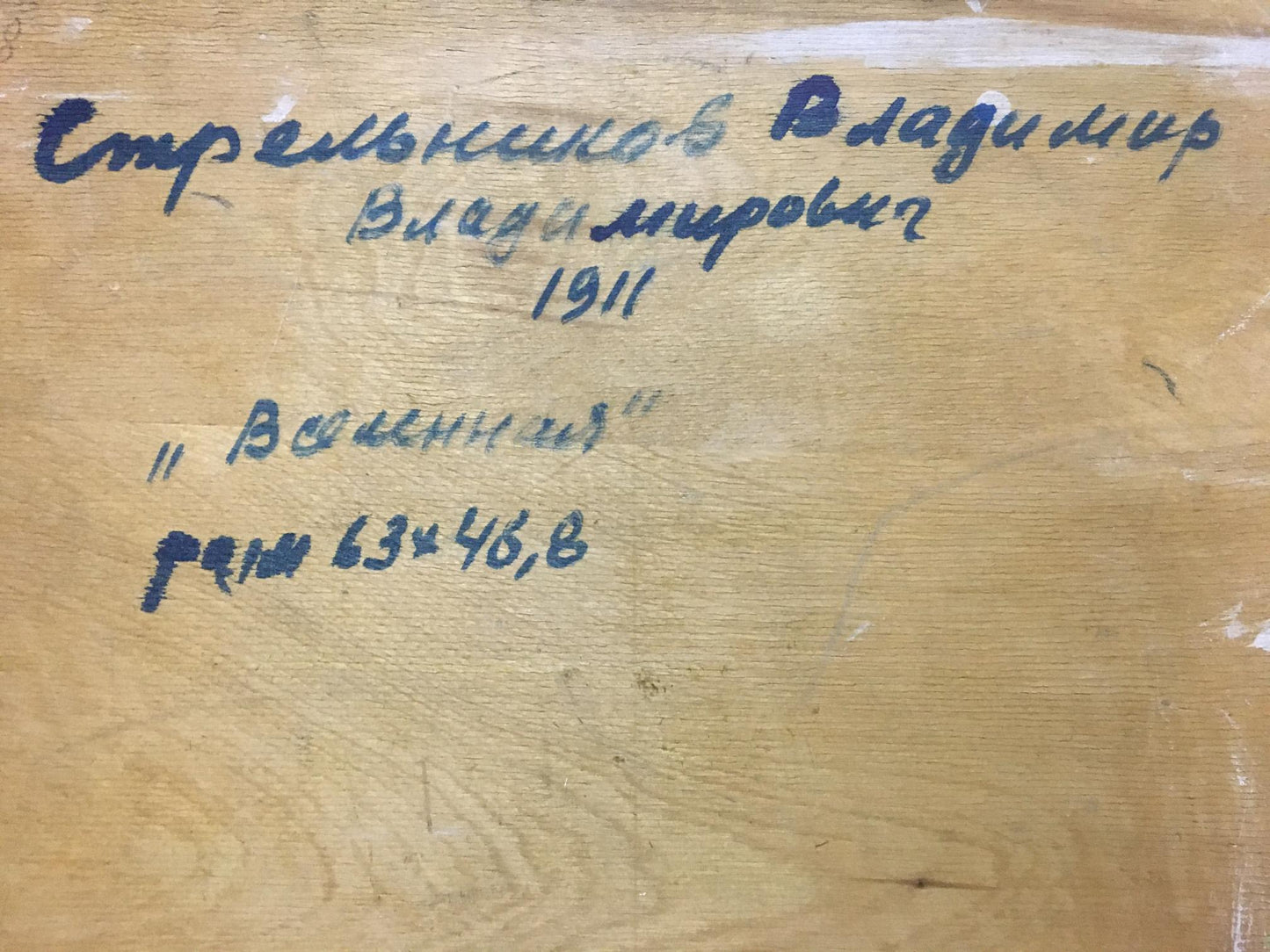 Back of abstract oil painting by Strelnikov Vladimir Vladimirovich with handwritten blue ink inscription on wood