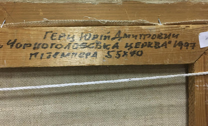 Handwritten inscription on back of Gerts Yuriy Dmitriyevich village oil painting stretcher bar