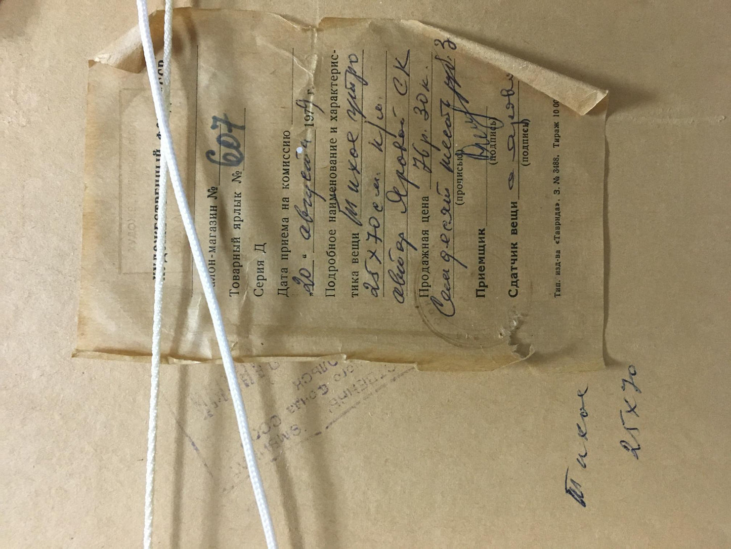 Back of Stepan Kalinovich Yarovoy oil painting with faded Cyrillic document