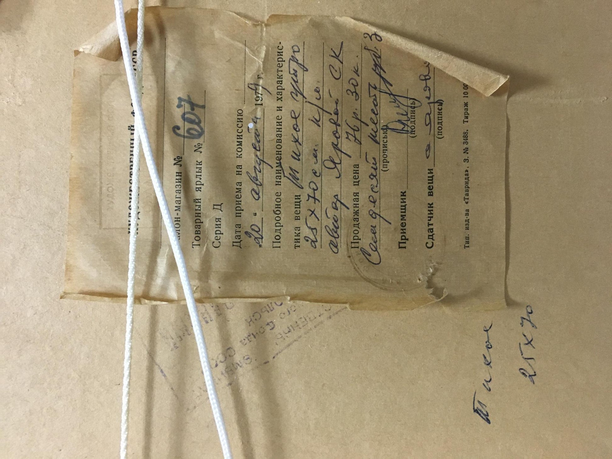 Back of Stepan Kalinovich Yarovoy oil painting with faded Cyrillic document