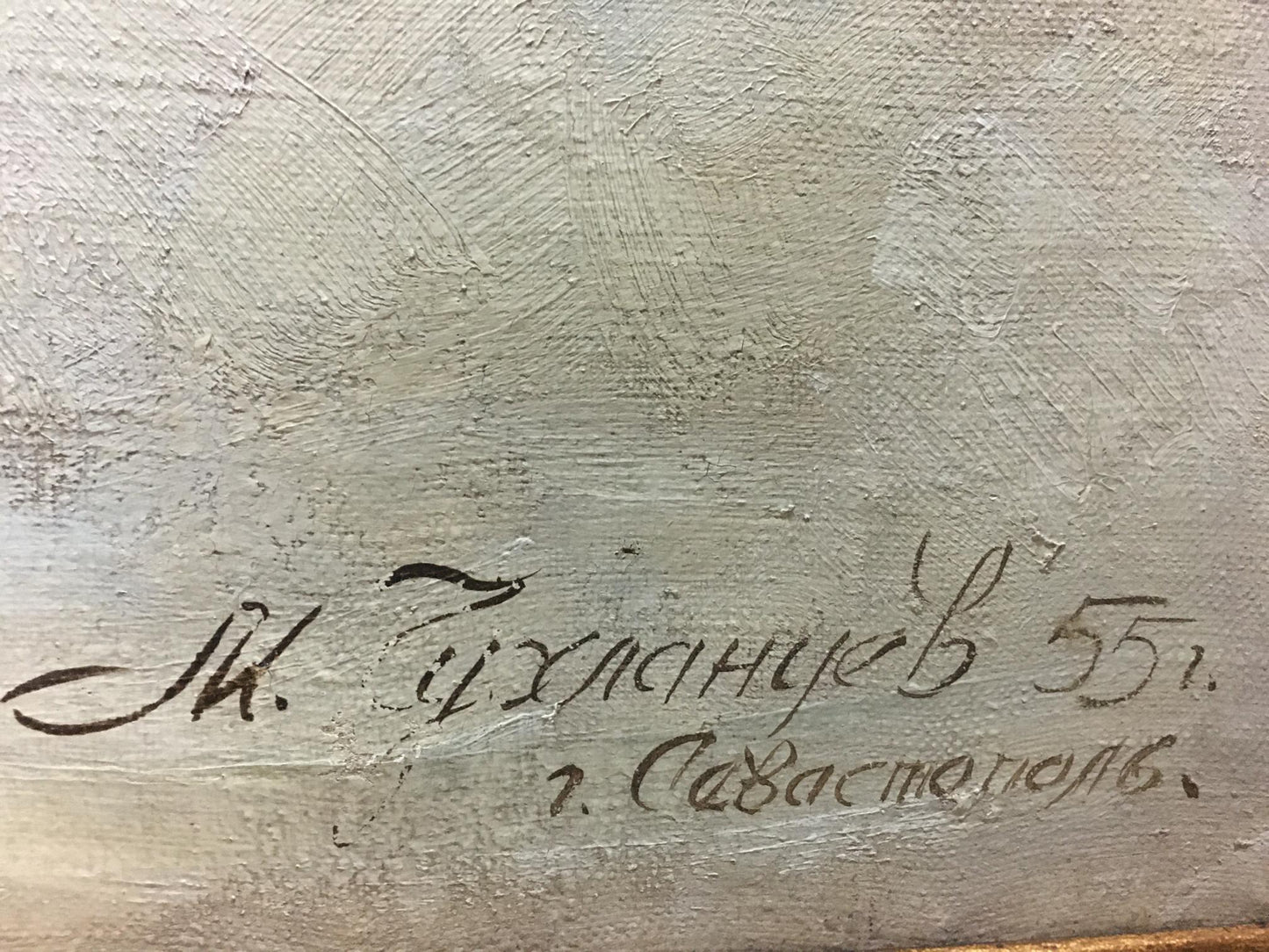 Handwritten signature of Chukhlantsev May Filippovich on gray oil painting back
