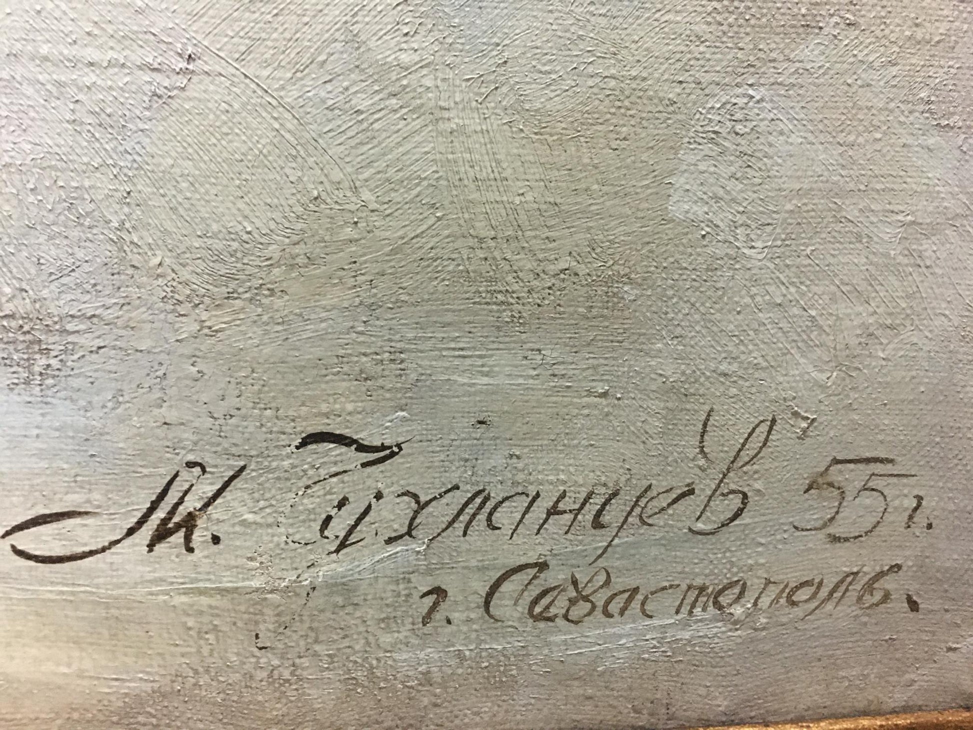 Handwritten signature of Chukhlantsev May Filippovich on gray oil painting back