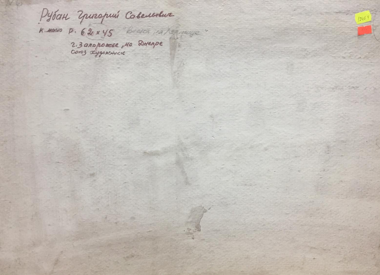Back of Grigory Savelievich Ruban oil painting Spring in Kherson region with faded Cyrillic paper and price sticker