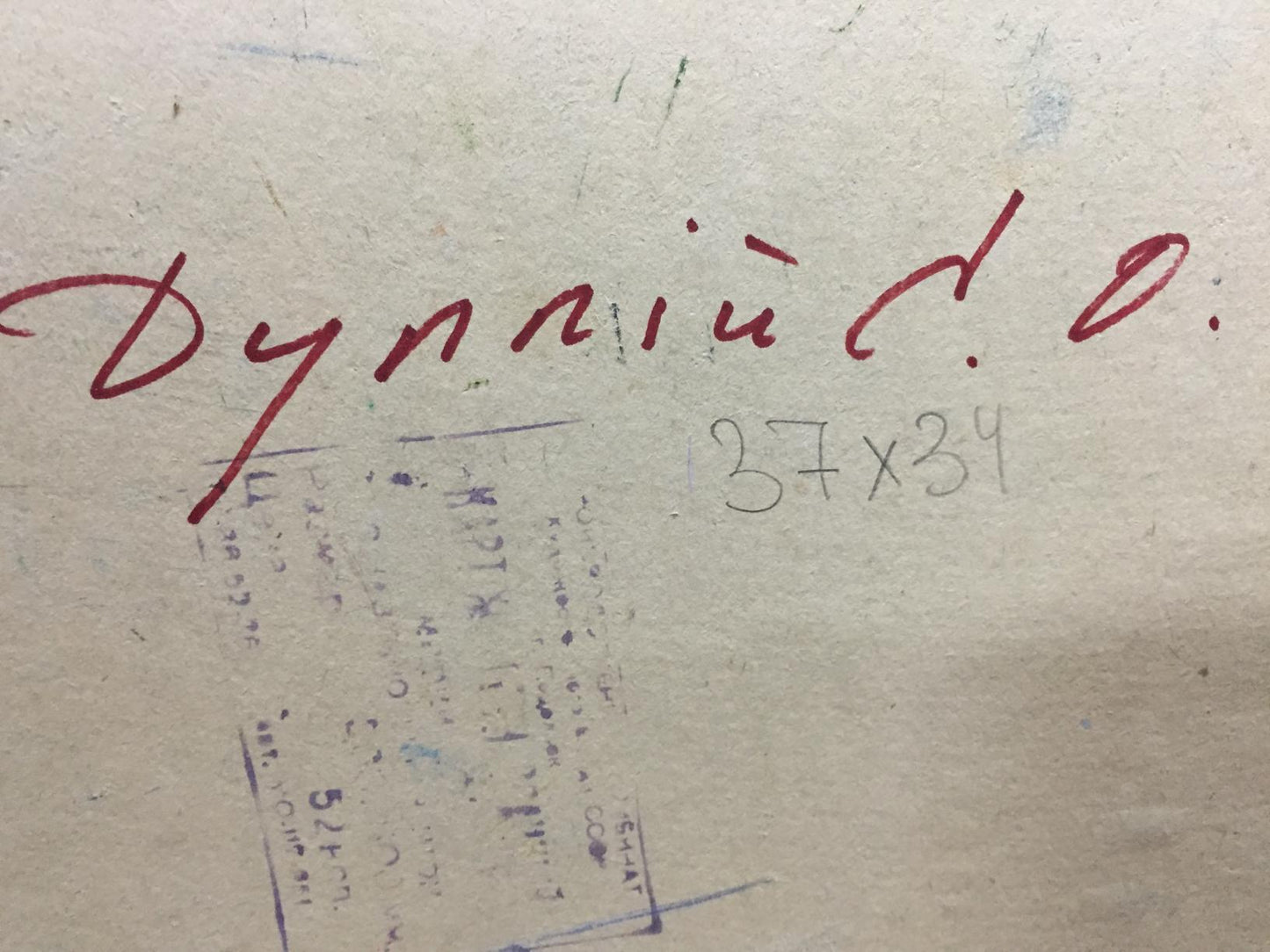 Red cursive handwriting on off-white textured back of Green garden painting by Sergey Dupliy