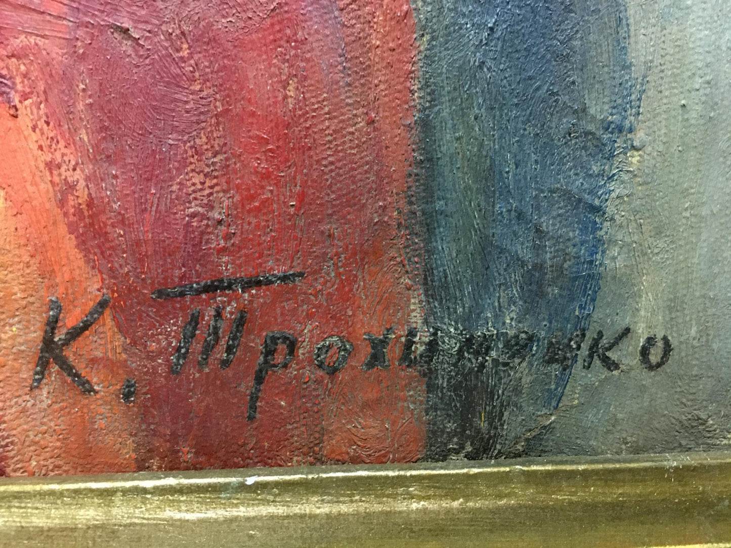 Signature k on back of Trohimenko Karp Demyanovich woman portrait oil painting