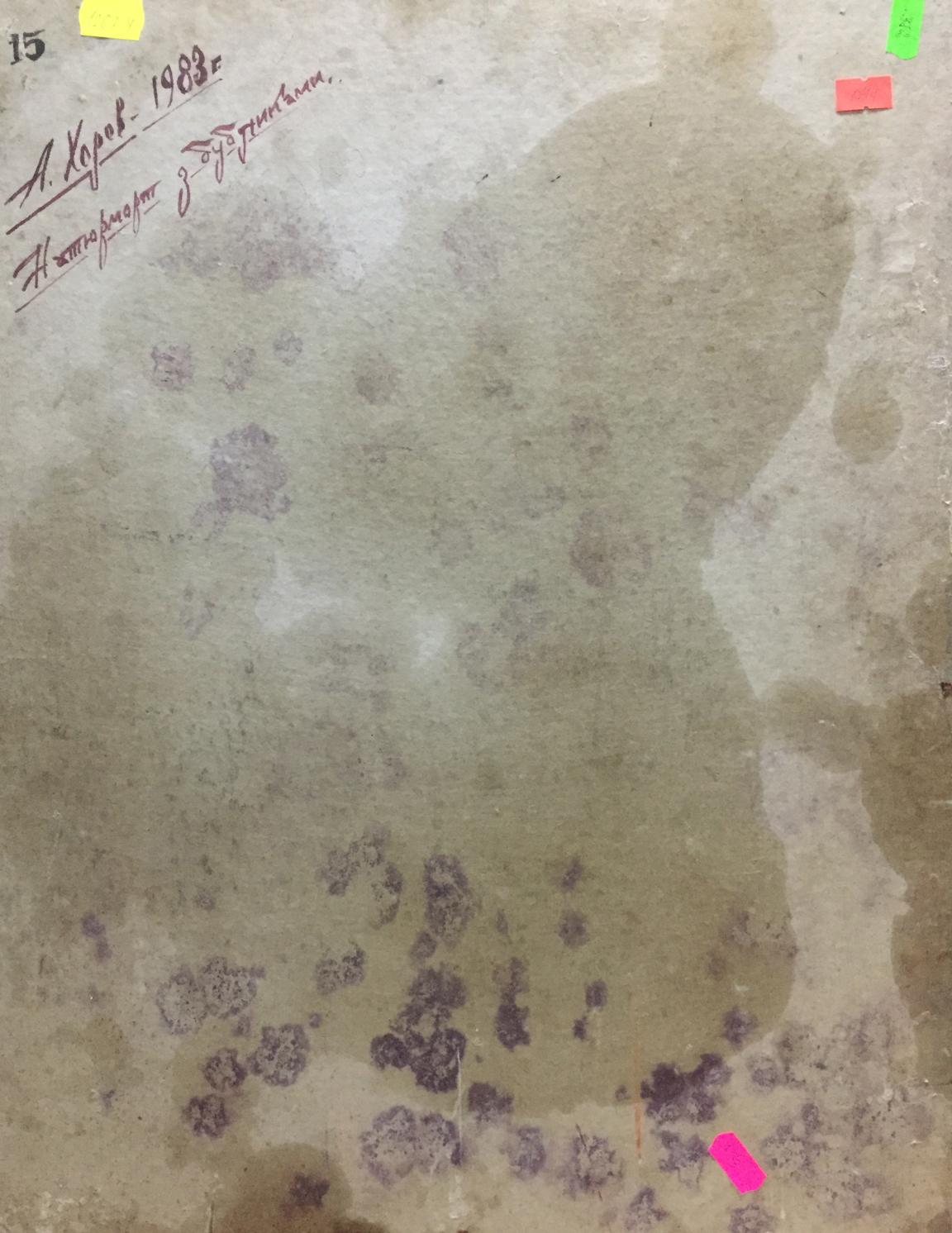 Weathered beige paper back of Khorov Alexander oil painting with faded text